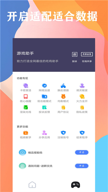 官方画质大师120帧修改器下载安装免费最新版 官方画质大师120帧修改器下载安装免费最新版