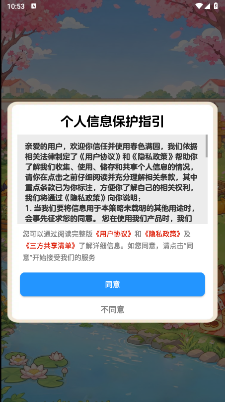 春色满园游戏最新版下载 春色满园游戏最新版下载