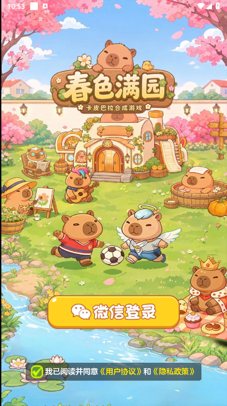 春色满园游戏最新版下载 春色满园游戏最新版下载