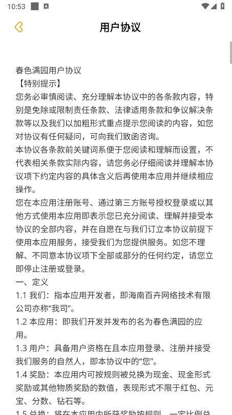 春色满园游戏最新版下载 春色满园游戏最新版下载