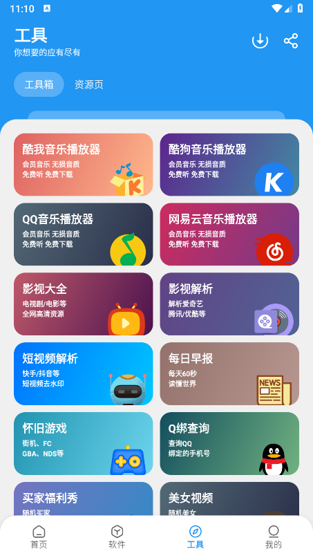 纯洁软件库app最新版下载 纯洁软件库app最新版下载