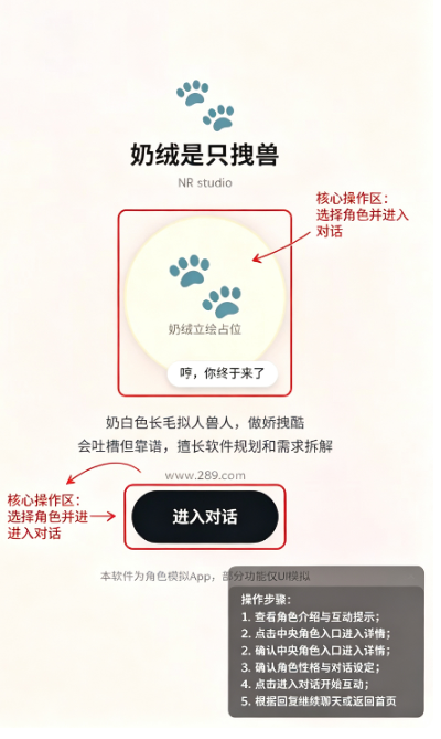 奶绒AI兽人聊天软件下载官方免费版 奶绒AI兽人聊天软件下载官方免费版
