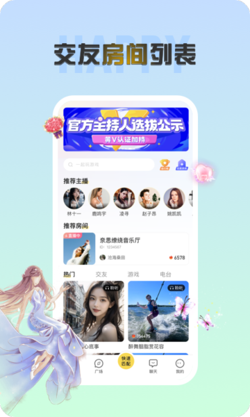 声涩语音交友app官方下载 声涩语音交友app官方下载