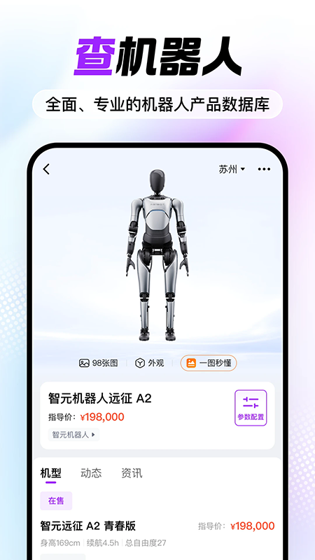 机器人宝典app官方下载 机器人宝典app官方下载