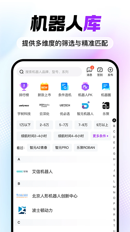 机器人宝典app官方下载 机器人宝典app官方下载