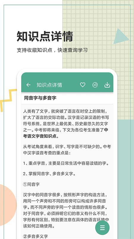 中考语文通app官方下载 中考语文通app官方下载