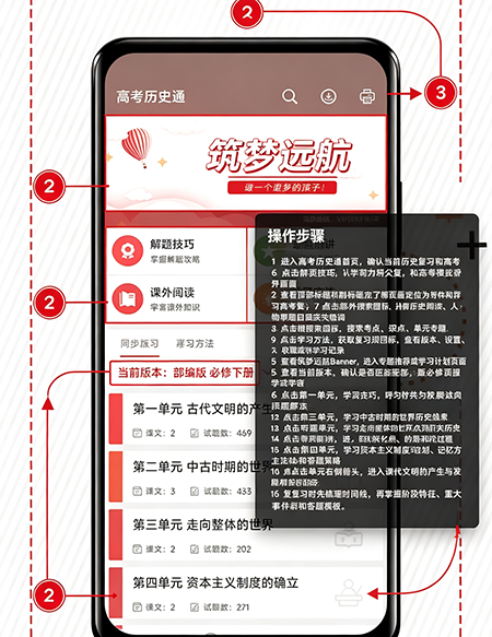高考历史通app官方下载 高考历史通app官方下载