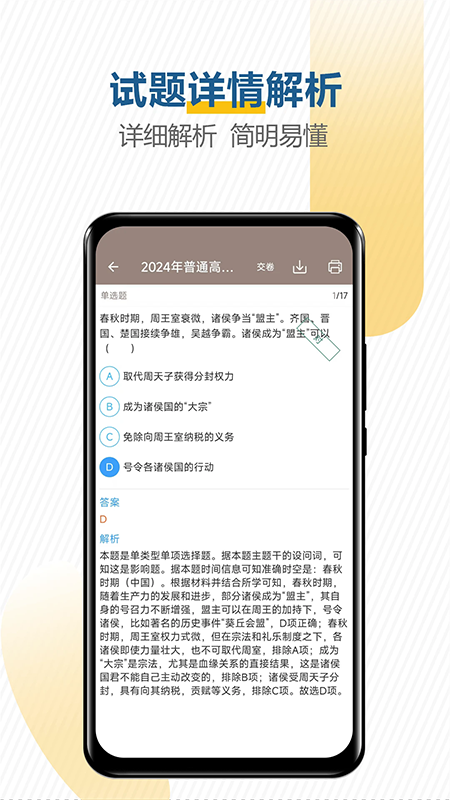 高考历史通app官方下载 高考历史通app官方下载