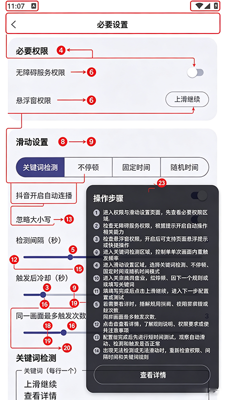 自动滑动器app下载 自动滑动器app下载