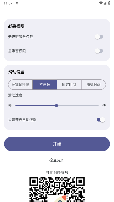 自动滑动器app下载 自动滑动器app下载