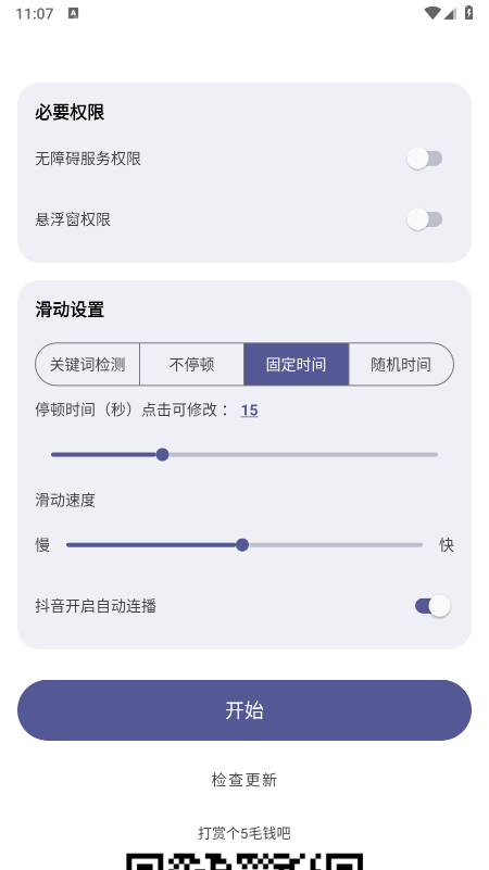 自动滑动器app下载 自动滑动器app下载