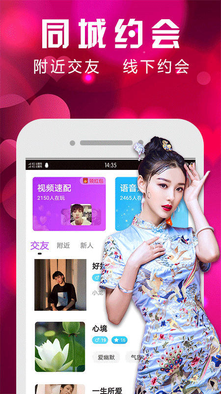 一对同城交友app官方下载 一对同城交友app官方下载