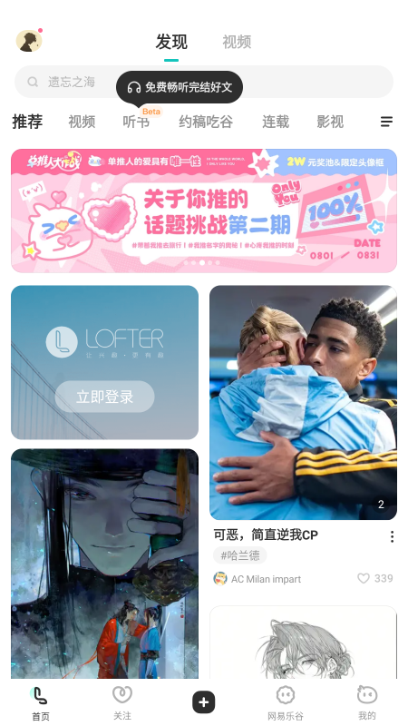 网易LOFTER老福特app官方下载 网易LOFTER老福特app官方下载