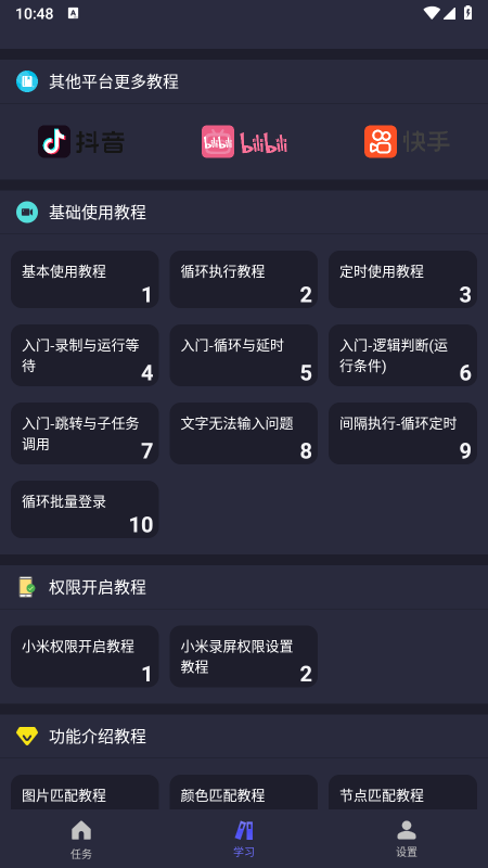 �Զ�ִ�о���app�ٷ���������