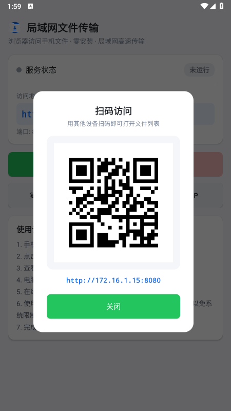 局域网文件传输app下载 局域网文件传输app下载