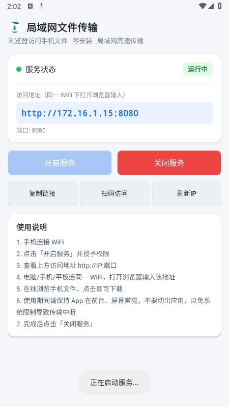 局域网文件传输app下载 局域网文件传输app下载