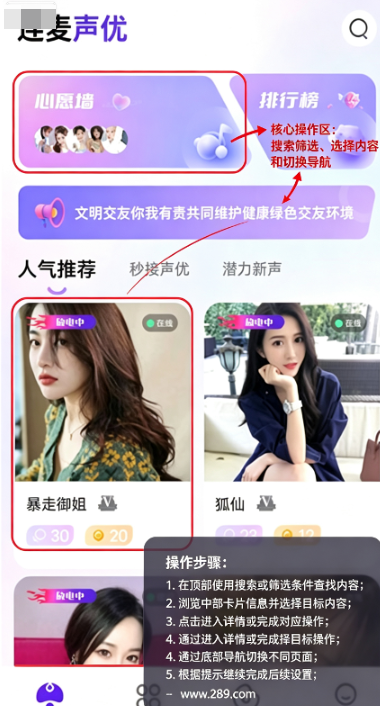 连麦声优app官方下载最新版 连麦声优app官方下载最新版
