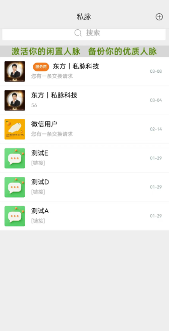 私脉app官方下载最新版 私脉app官方下载最新版