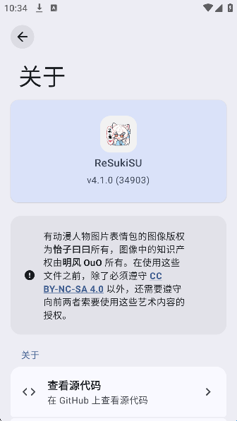 ReSukiSU管理器下载安卓免费版 ReSukiSU管理器下载安卓免费版