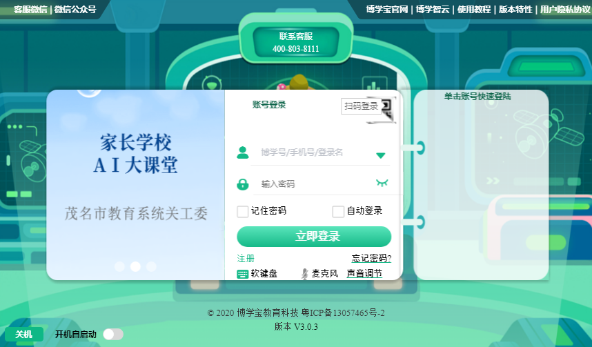 博学智云下载安装官方最新版 博学智云下载安装官方最新版