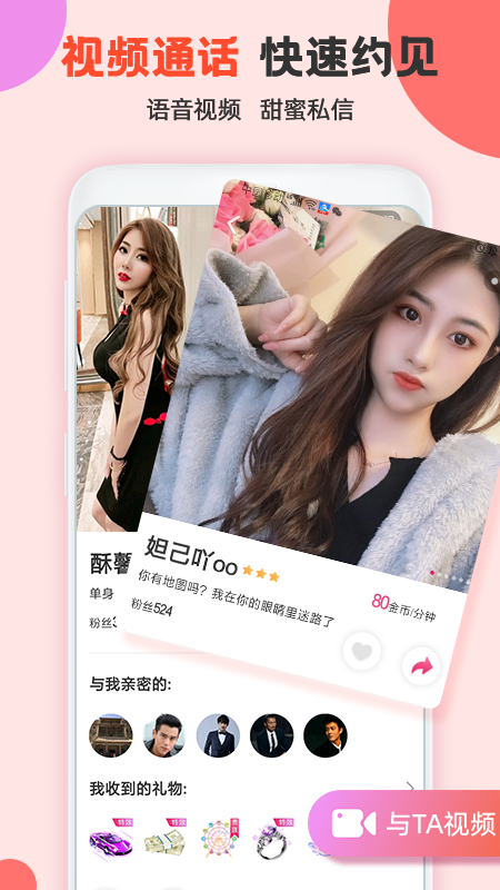 探友视频聊天交友app官方下载 探友视频聊天交友app官方下载