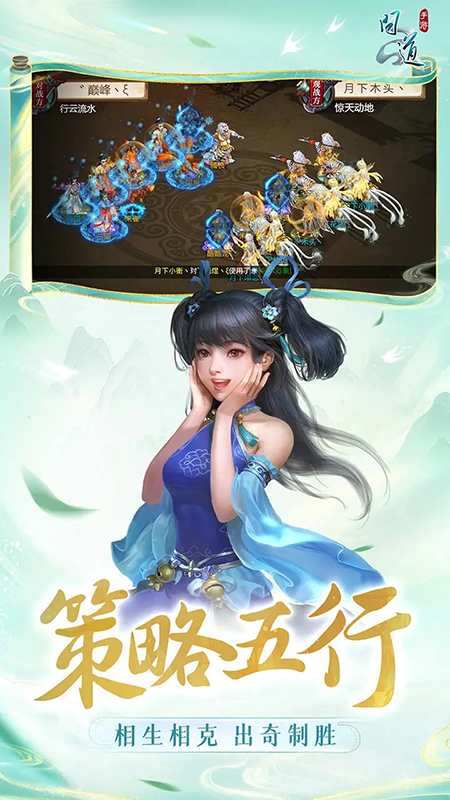 问道手游下载 问道手游下载