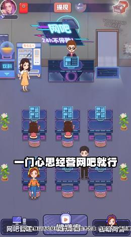 我的网吧赚钱游戏下载官方最新版 我的网吧赚钱游戏下载官方最新版