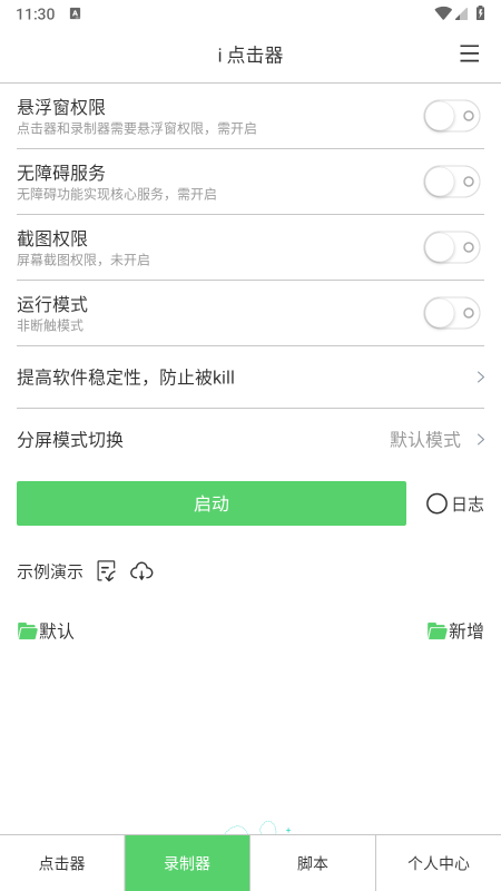 i 点击器app官方下载 i 点击器app官方下载