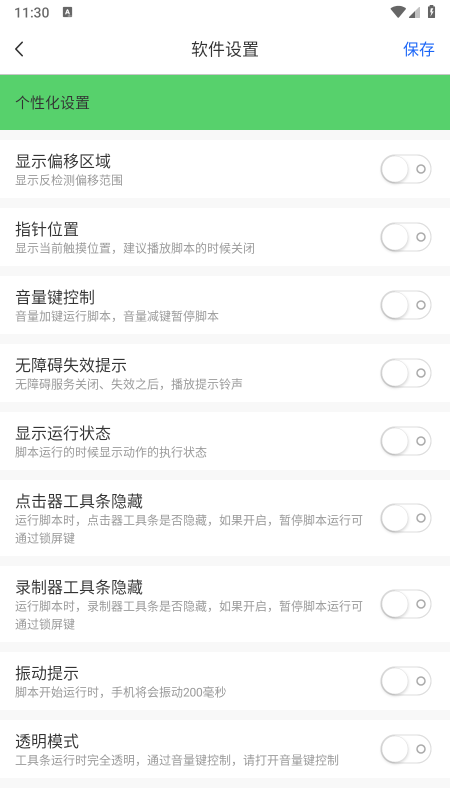 i 点击器app官方下载 i 点击器app官方下载