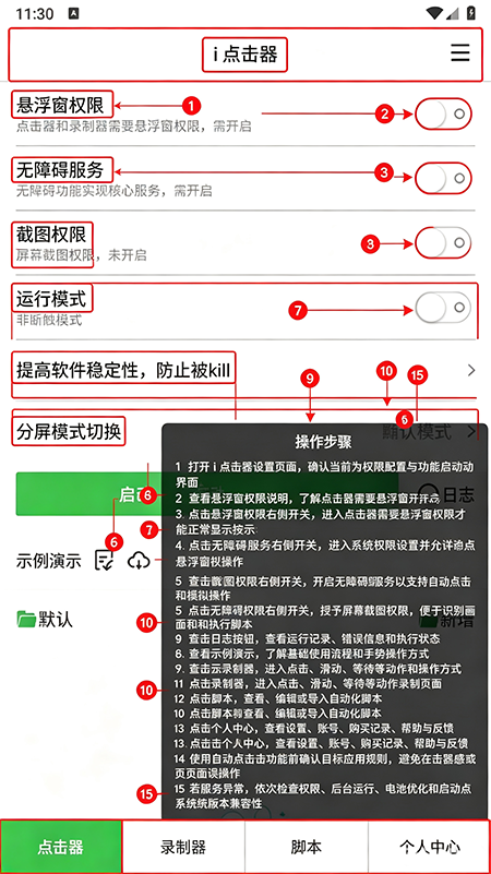 i 点击器app官方下载 i 点击器app官方下载