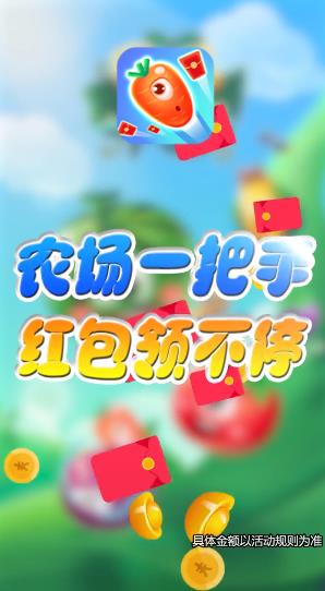 农场一把手赚钱游戏下载官方版 农场一把手赚钱游戏下载官方版