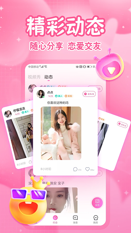 两性·爱约会app官方下载 两性·爱约会app官方下载