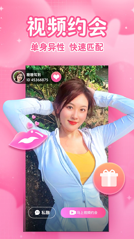 两性·爱约会app官方下载 两性·爱约会app官方下载