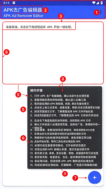 APK去广告编辑器app下载 APK去广告编辑器app下载