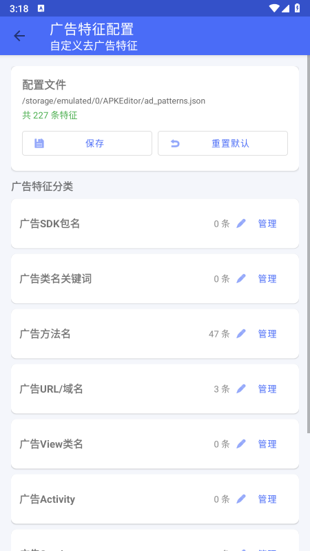 APK去广告编辑器app下载 APK去广告编辑器app下载