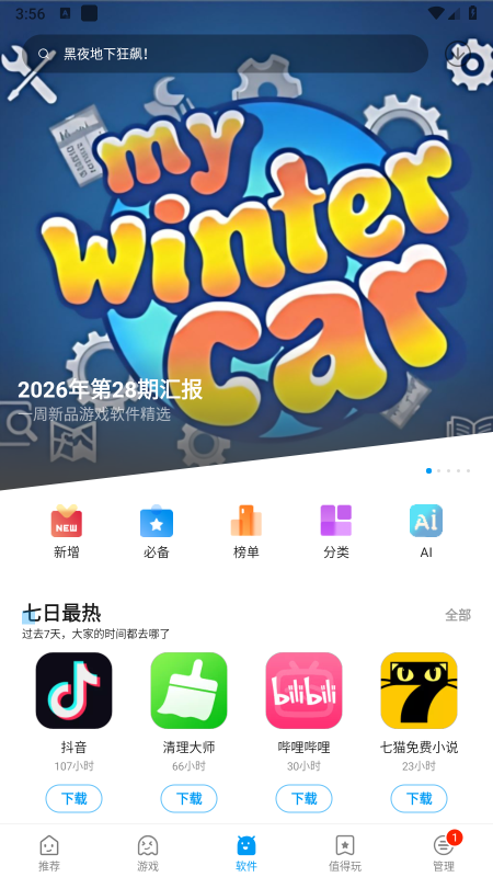 应用汇app官方下载 应用汇app官方下载