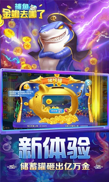 捕鱼金蟾去哪了手机版现金红包 捕鱼金蟾去哪了手机版现金红包