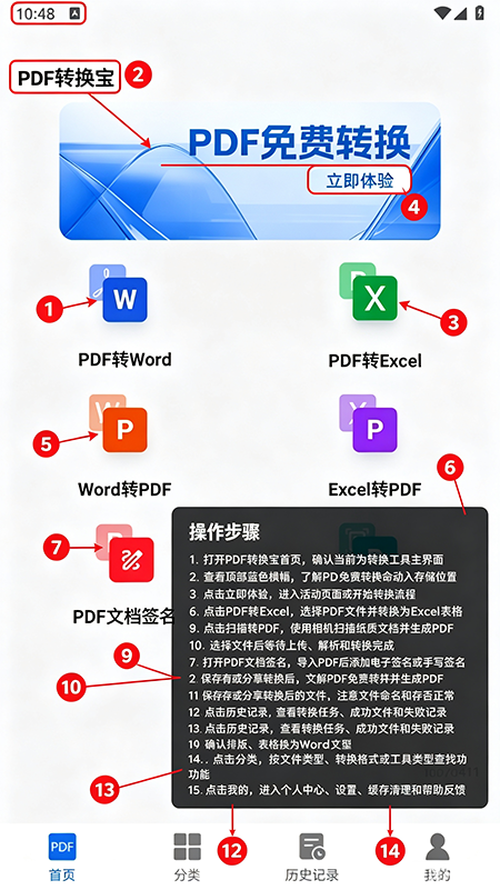 全能免费PDF转换大师app官方下载 全能免费PDF转换大师app官方下载