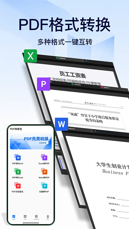 全能免费PDF转换大师app官方下载 全能免费PDF转换大师app官方下载