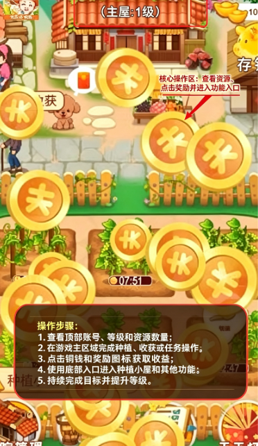 欢乐小农院红包版下载官方免费版 欢乐小农院红包版下载官方免费版