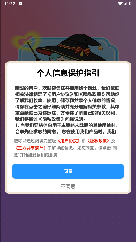 找个螺丝手游下载 找个螺丝手游下载