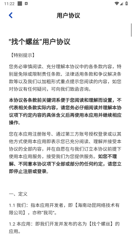 找个螺丝手游下载 找个螺丝手游下载