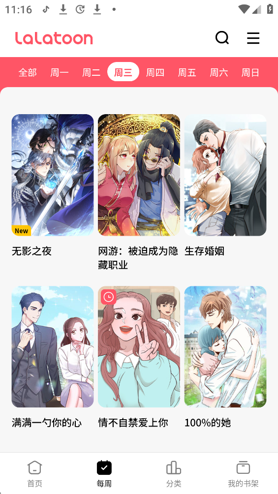 LaLatoon下载免费最新版 LaLatoon下载免费最新版