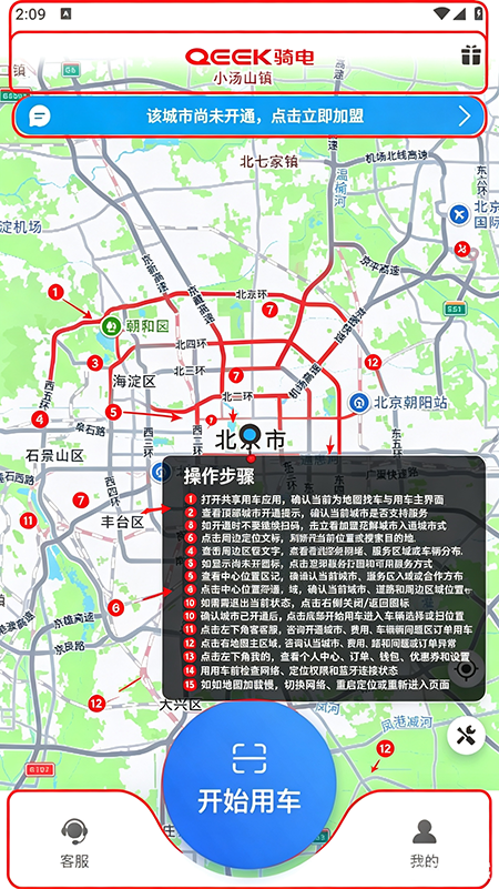 骑电单车app官方下载 骑电单车app官方下载