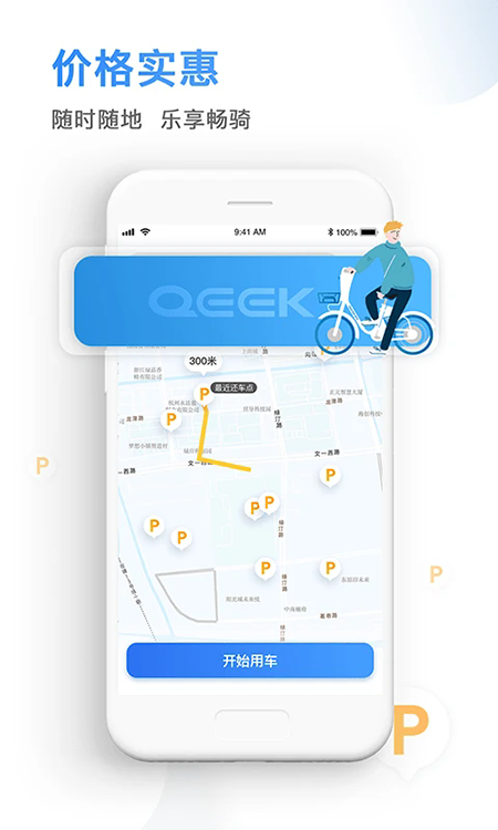 骑电单车app官方下载 骑电单车app官方下载