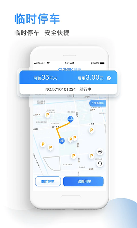 骑电单车app官方下载 骑电单车app官方下载