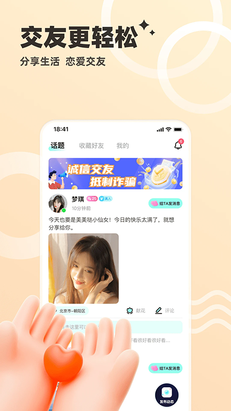 心动单身聊app官方下载 心动单身聊app官方下载