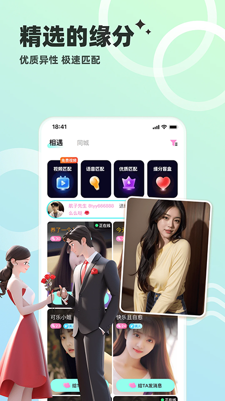 心动单身聊app官方下载 心动单身聊app官方下载