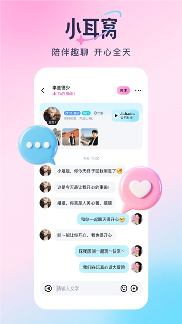 小耳窝语音app下载官方最新版 小耳窝语音app下载官方最新版