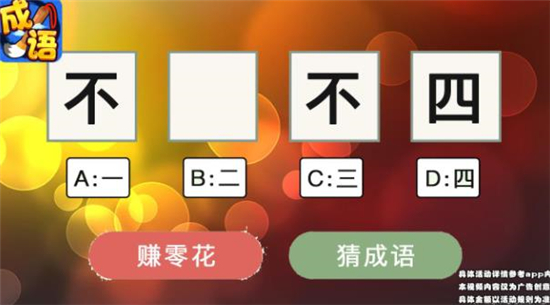 趣味成语红包版游戏下载官方最新版 趣味成语红包版游戏下载官方最新版